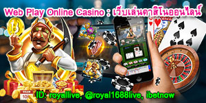 Web Play Online Casino : เว็บเล่นคาสิโนออนไลน์ ดีที่สุด